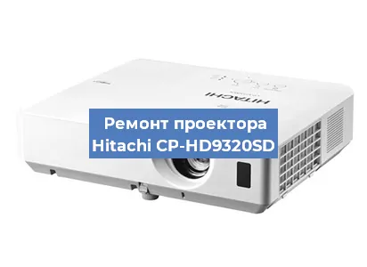 Замена системной платы на проекторе Hitachi CP-HD9320SD в Нижнем Новгороде
